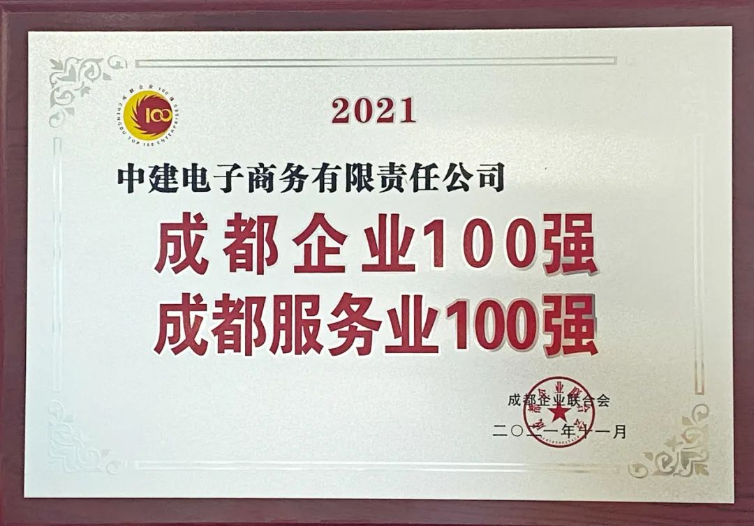 中建电商成都,中建电商成都怎么样