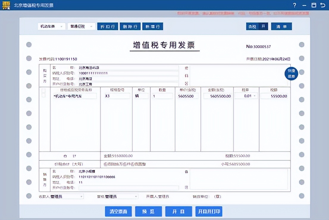 税务ukey版当前不允许开具发票,企业发票怎么开视频教程
