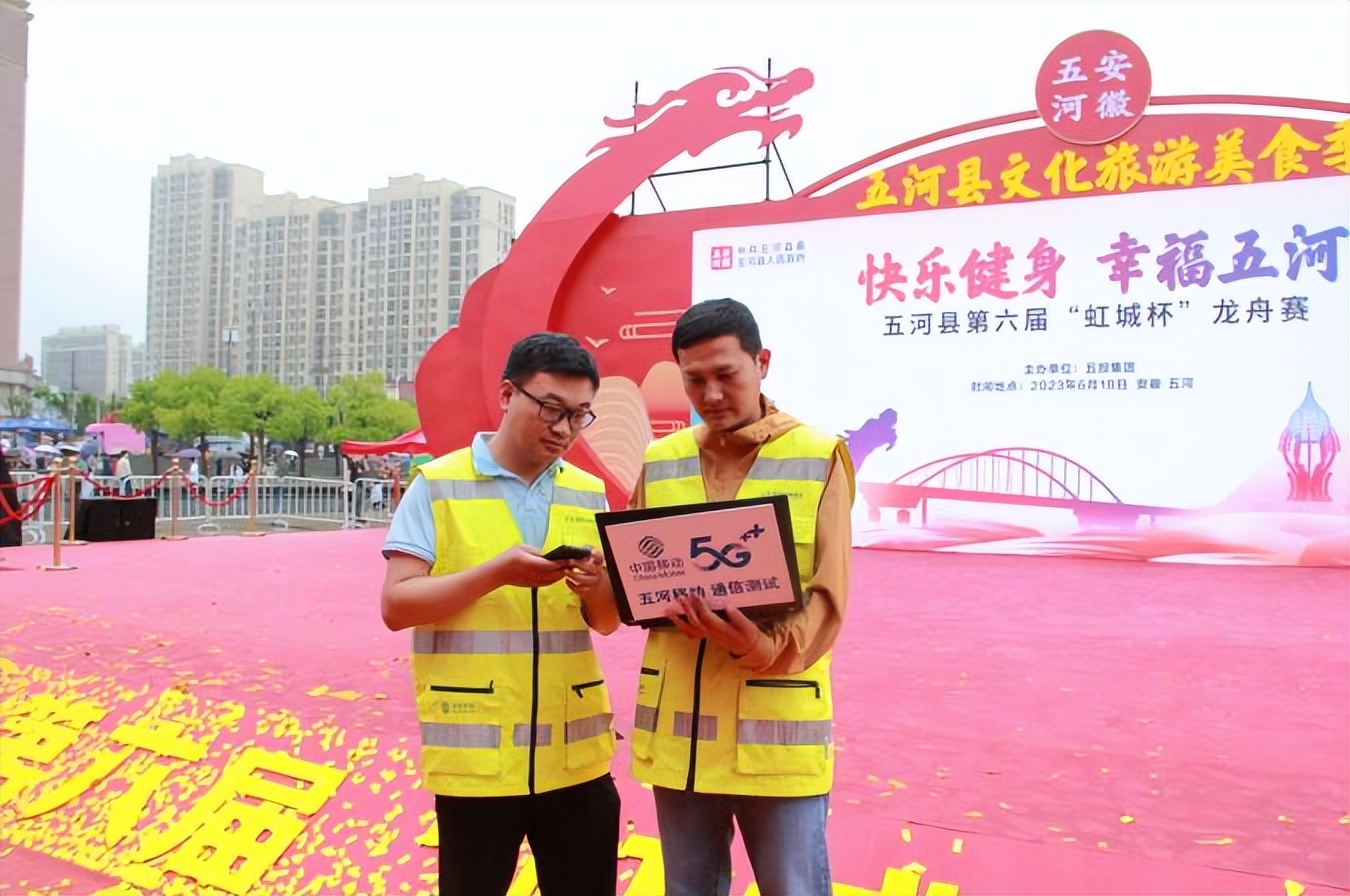 中国移动端午节温馨提示,安徽移动全力护航黄金周通信服务