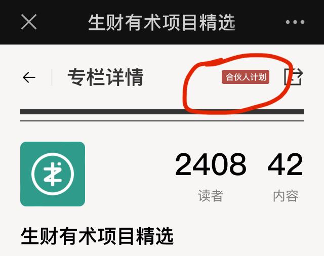 生财有术社群最新项目,生财之道赚钱的100种途径