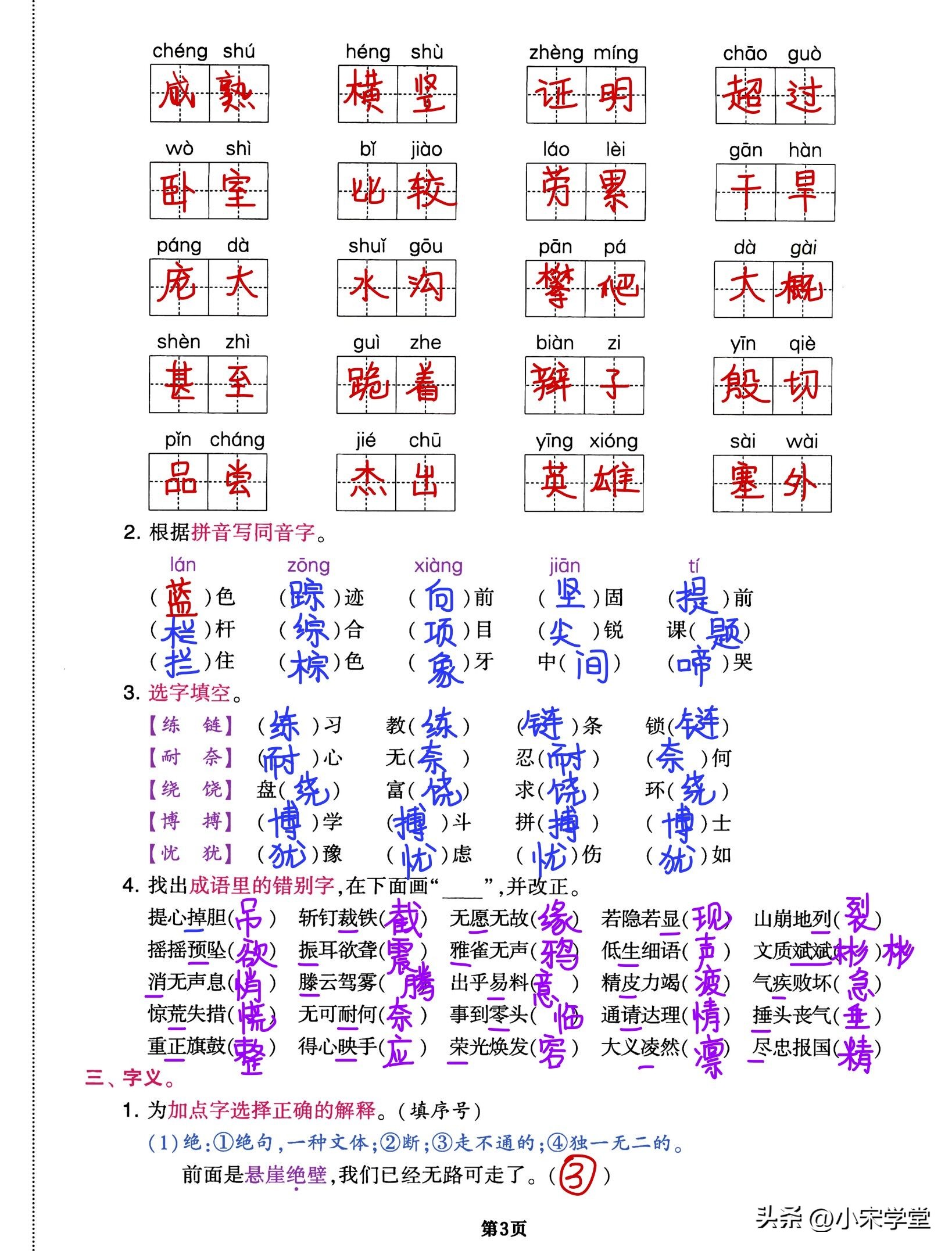 四年级上册语文必刷卷,四年级上册语文必背考点满分卷