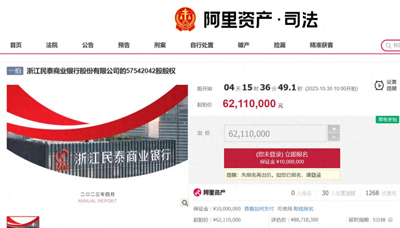 浙江民泰银行最新头条,民泰银行43亿骗贷案处罚