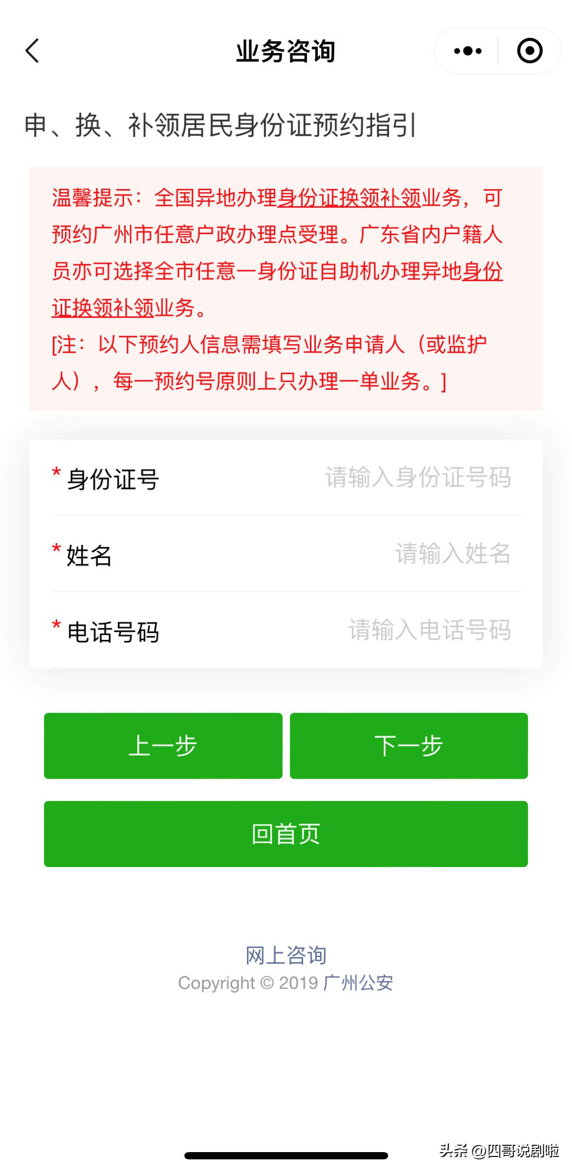 东莞异地身份证补办最快几天领证,佛山异地补办身份证需要什么手续