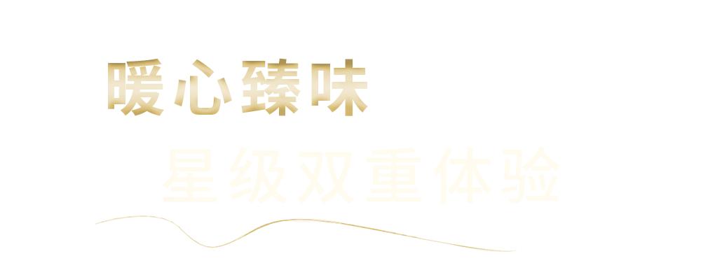 上海五角场凯悦冬日暖心火锅，海鲜、刺身、中西餐一网打尽