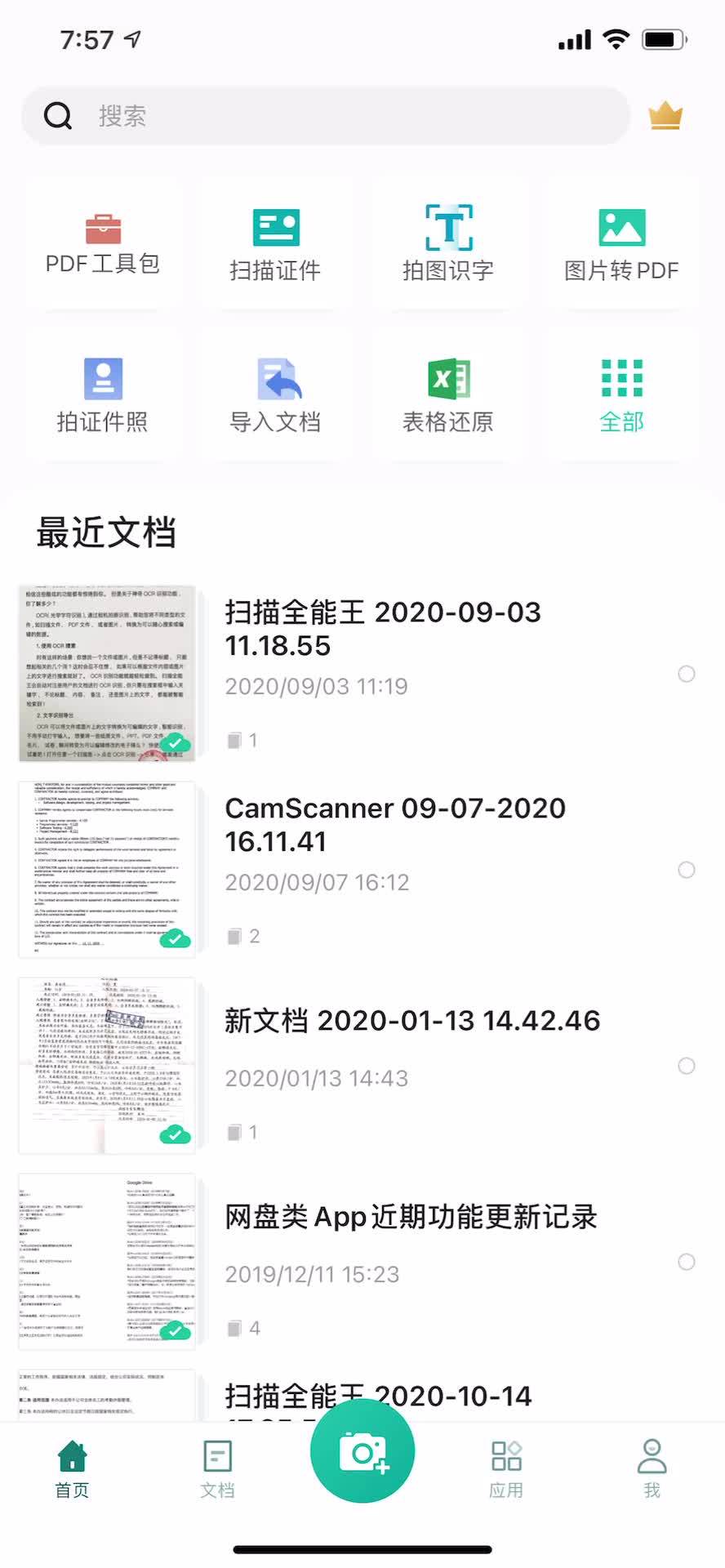手机必备app软件大全,手机里必备的6款app