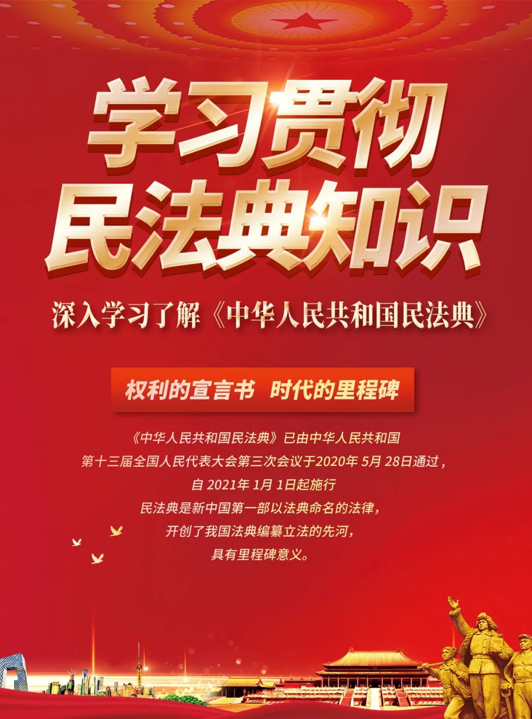 【民法典宣传月】一起学习《中华人民共和国民法典》