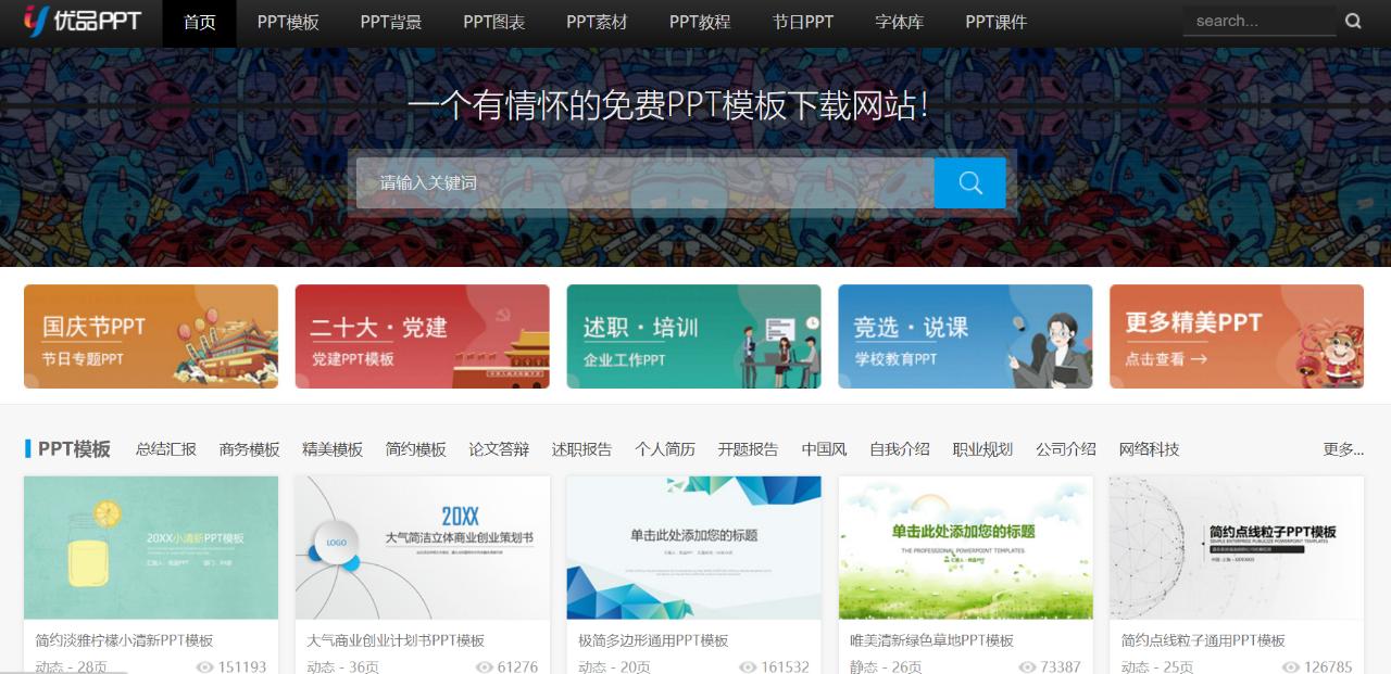 永久免费ppt模板下载网站,做ppt哪里有免费的模板