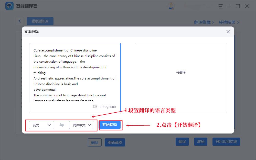 三分钟告诉你翻译截图工具有哪些,什么截图翻译软件比较精准