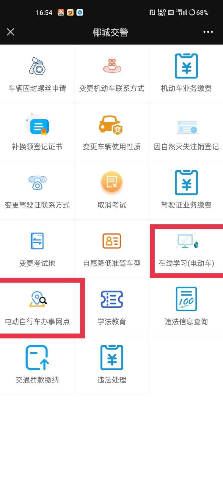 微信关注椰城交警,椰城交警微信公众号下载