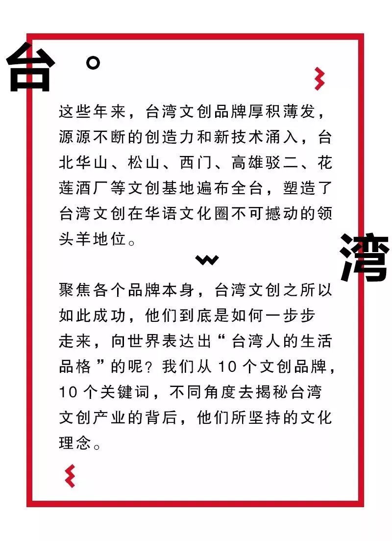台湾流行大陆品牌,台湾惊艳的文创产品