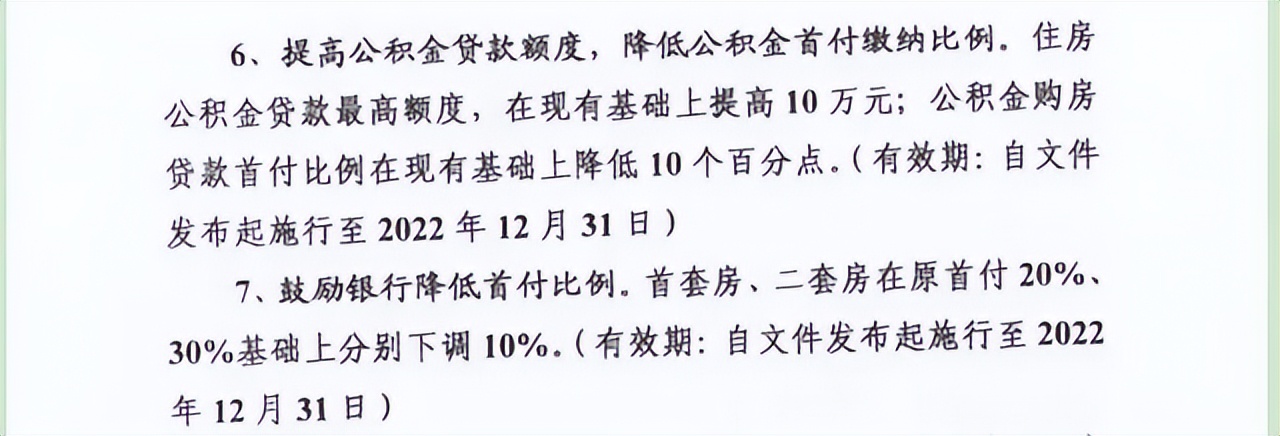 刺激楼市购房补贴政策,最新刺激房地产政策