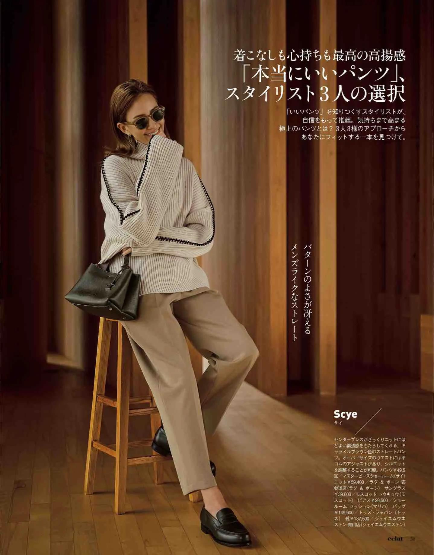 日本时尚杂志《eclat》2022/12