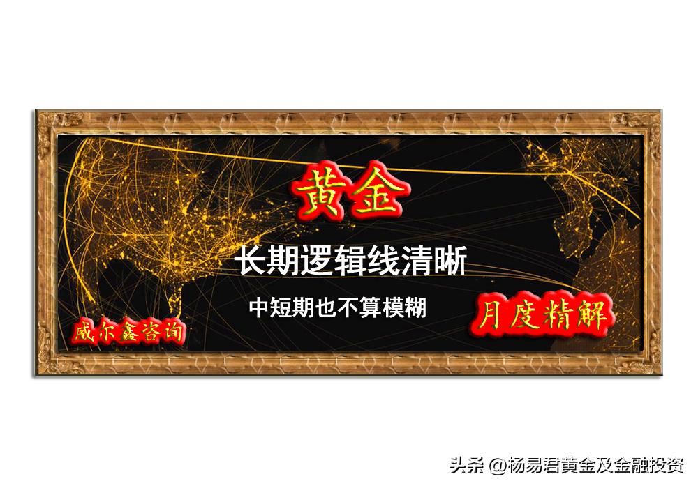 威尔鑫月评·׀美联储强力升息黄金立春何时