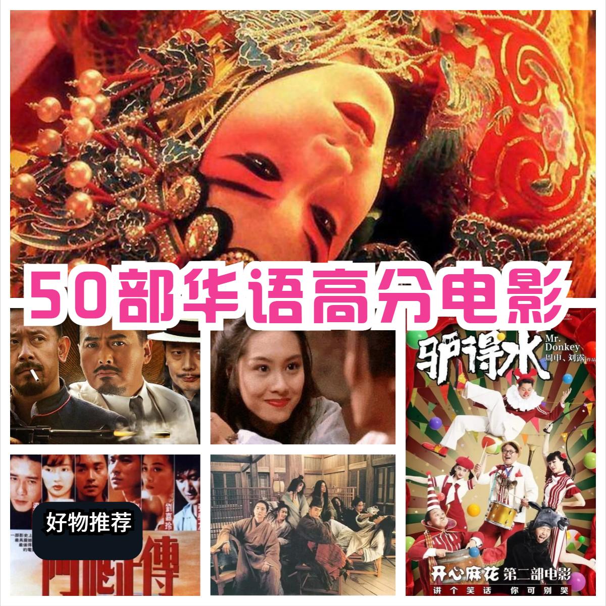 50部豆瓣华语高分电影!《让*弹子**飞》垫底!回味经典,你看过几部?