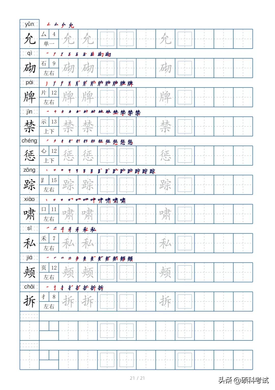 二年级上册语文生字偏旁笔顺练字,四年级下册的全部生字偏旁和笔画
