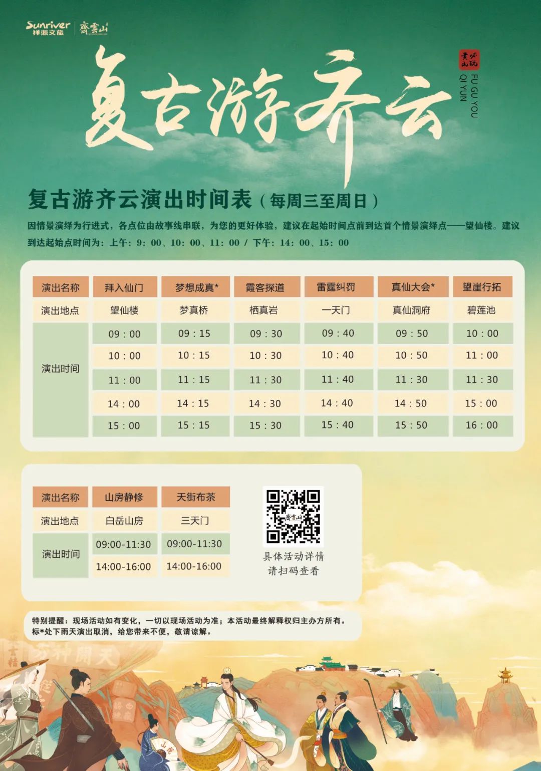 四季黄山旅游线路图最新版,齐云山旅游攻略自助游