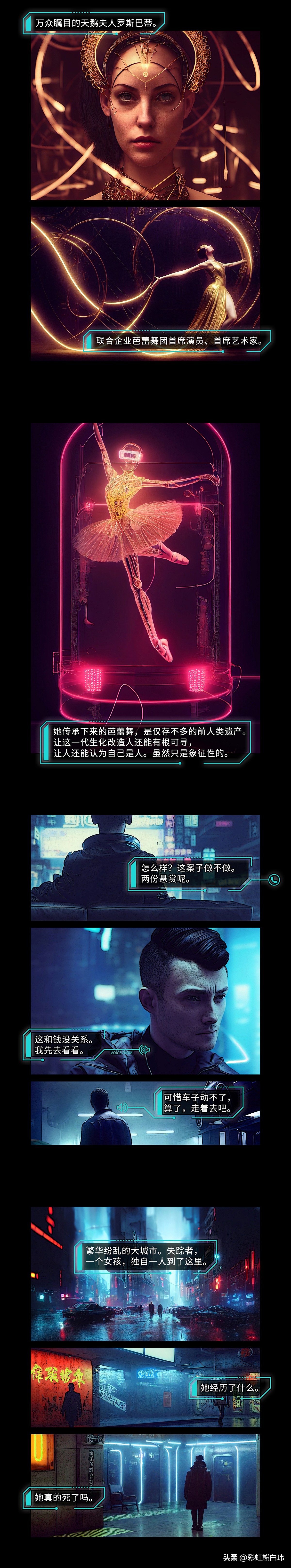 赛博式志怪漫画《赛博异常对象》：1·天鹅夫人（上）