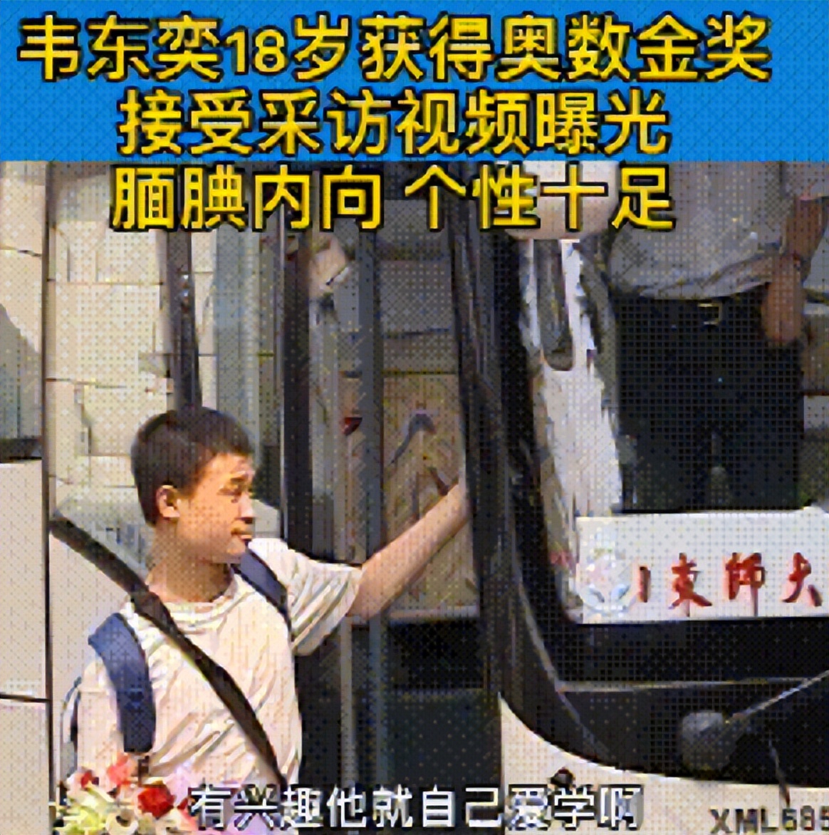 北大学霸韦神走红视频,韦神北大