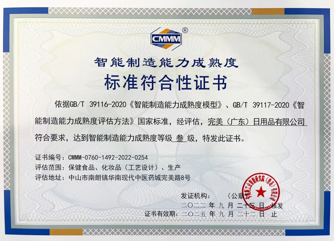 中山完美日用品有限公司怎么样了,完美广东日用品有限公司待遇