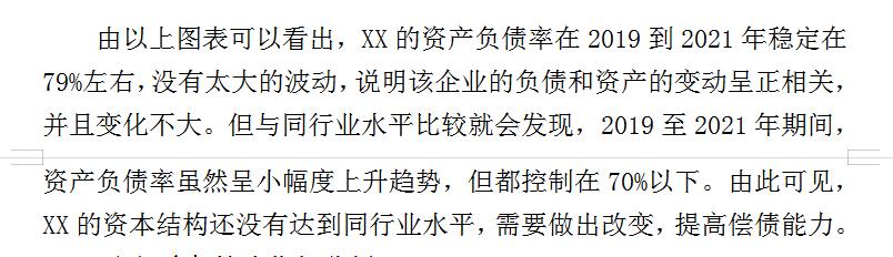 财务报表分析实战训练营,分析财务报表的基本思路