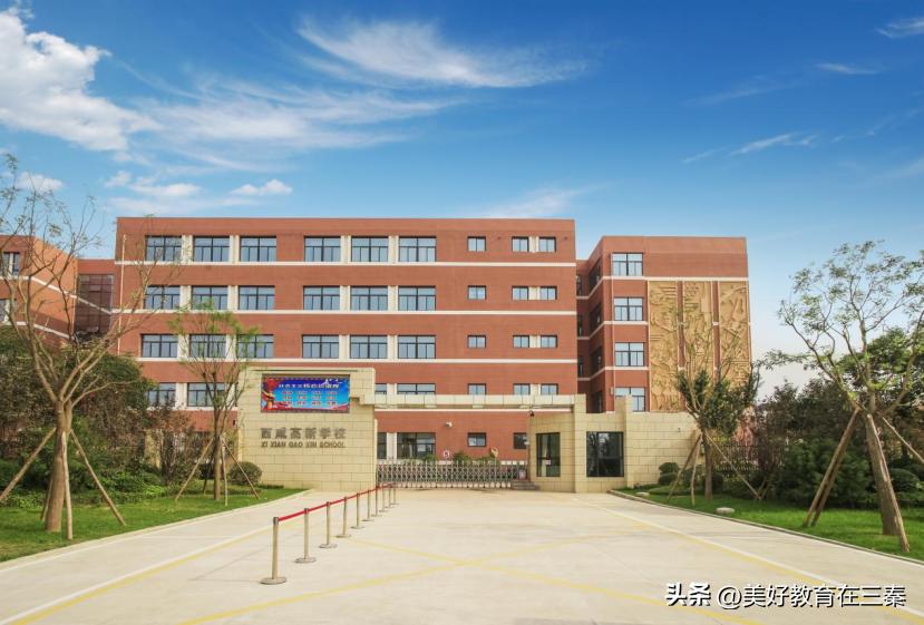 咸阳西咸新区学校排名,西安市西咸新区第一学校