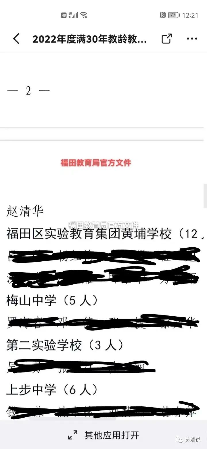 黄埔中学纳入福田实验教育,实验教育集团黄埔学校