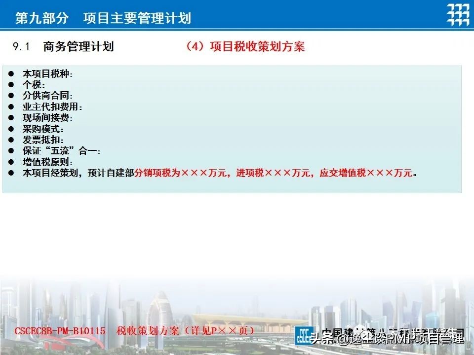 企业项目策划书ppt,项目管理工作计划书范文ppt