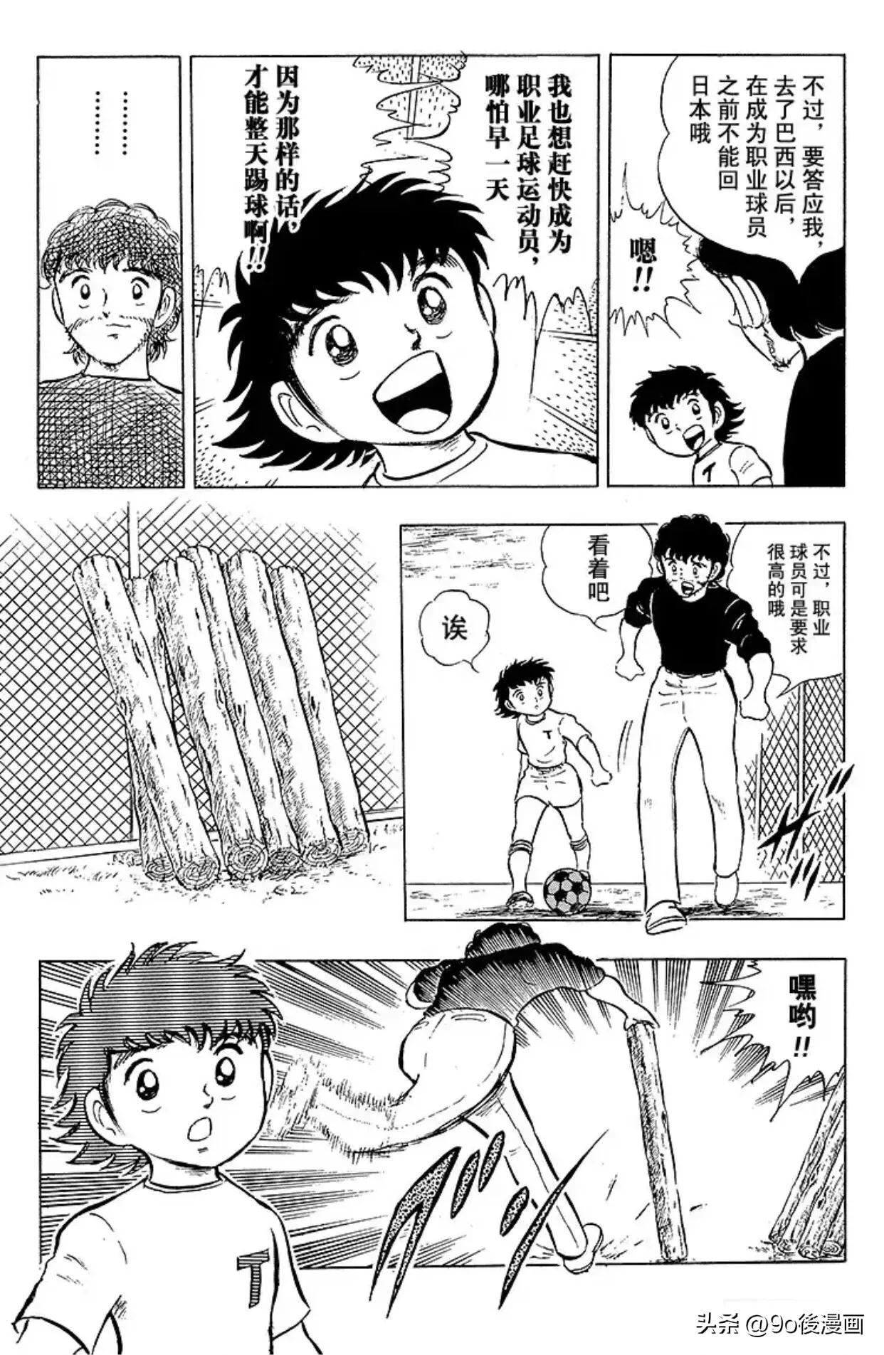足球小将第124话,足球小将第12集