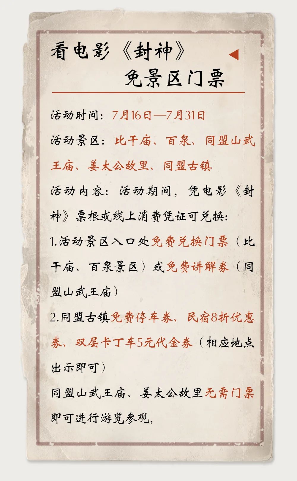 观《封神第一部》免门票游新乡5大景区