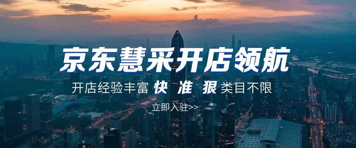 京东国际入驻有那些条件？