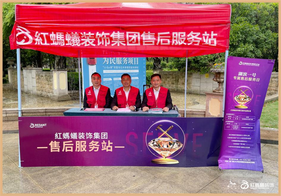 聚焦服务,优化体验|红蚂蚁装饰集团打造家装售后服务新典范