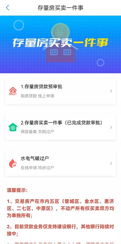 在郑州买二手房可以不通过中介吗,郑州二手房买卖最新规定
