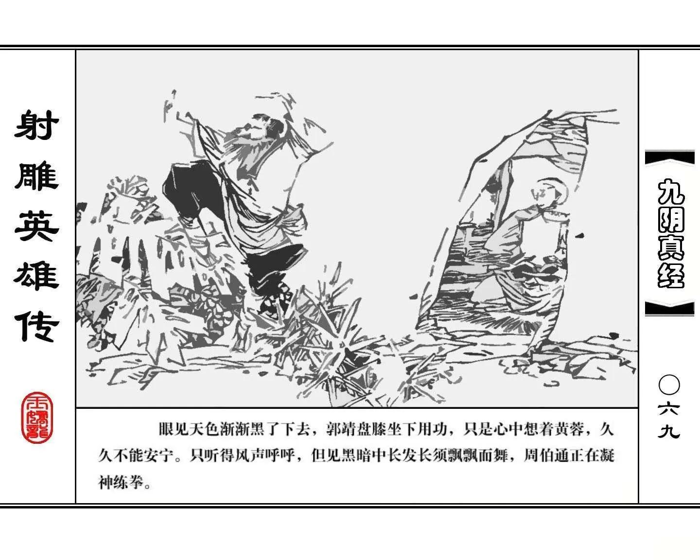 射雕英雄传九阴真经口诀完整版,射雕英雄传九阴真经全集免费观看