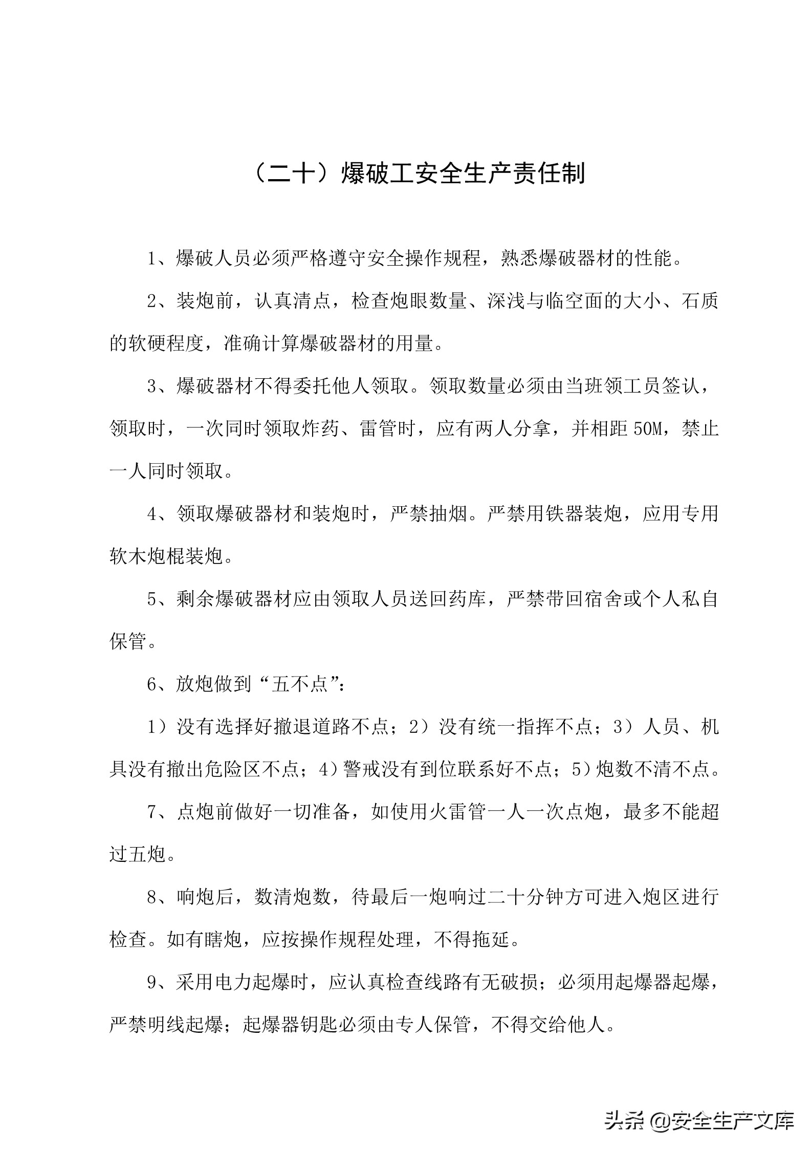 施工单位的安全生产管理职责,建筑工程班组的安全生产责任制