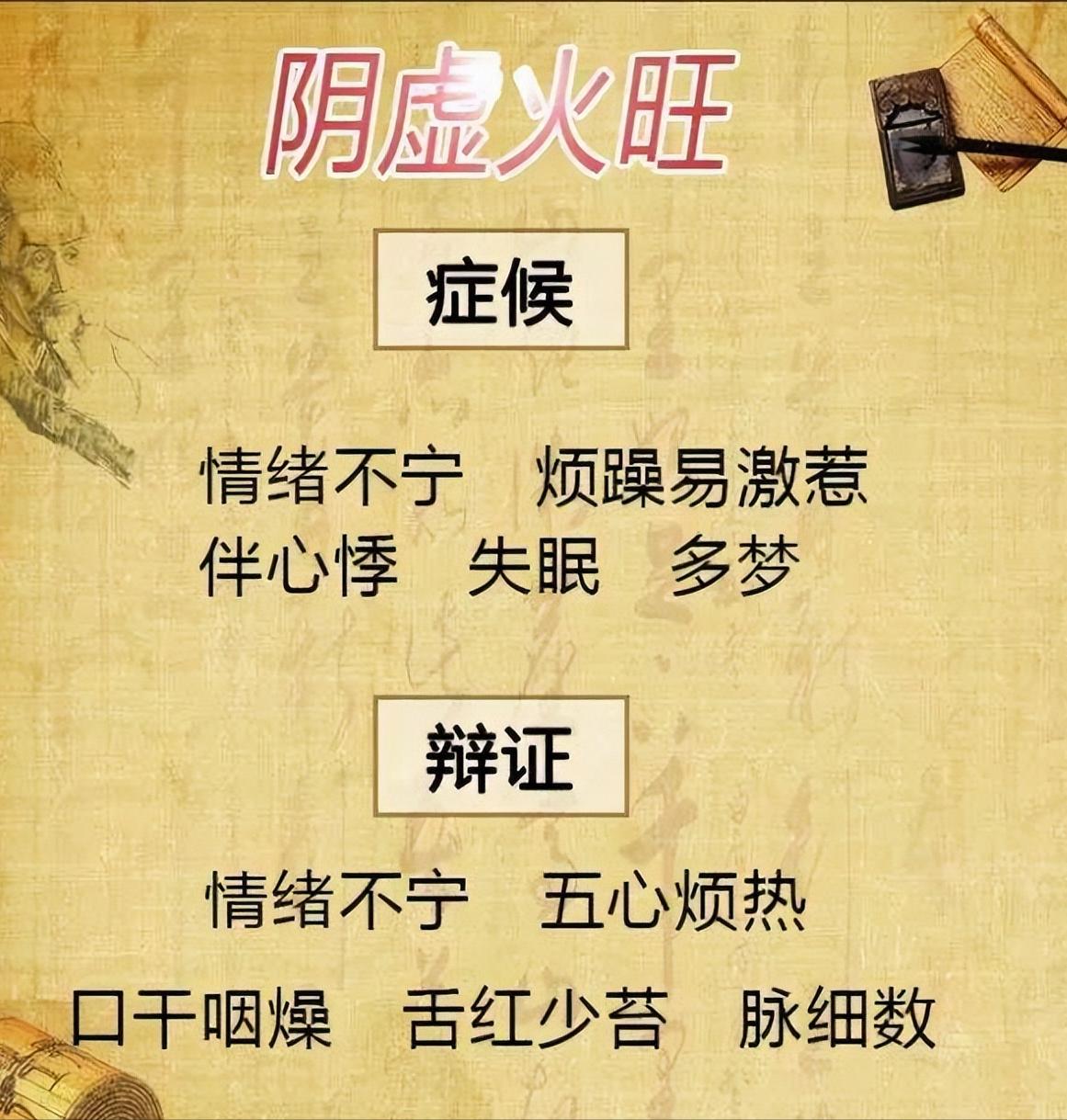 阴虚火旺的症状是什么怎么改善,阴虚火旺的症状和调理吃什么