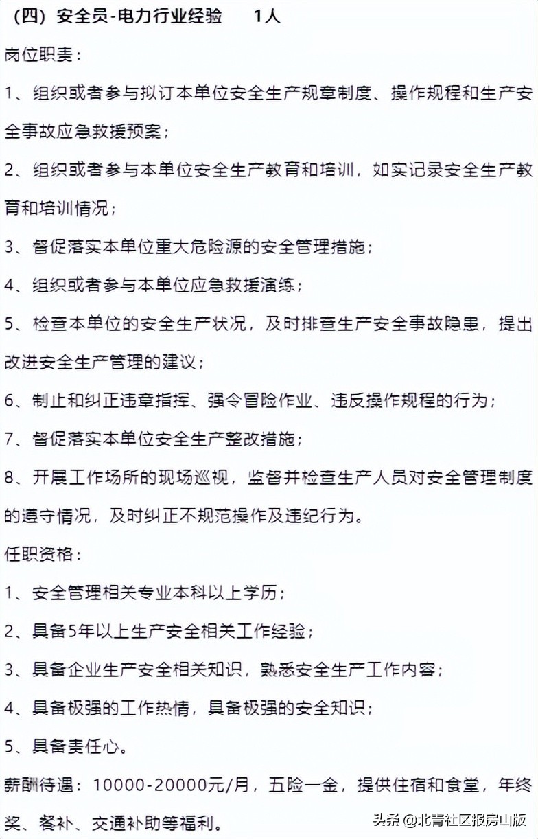 北京房山区社工2020招聘,医务社工招聘条件