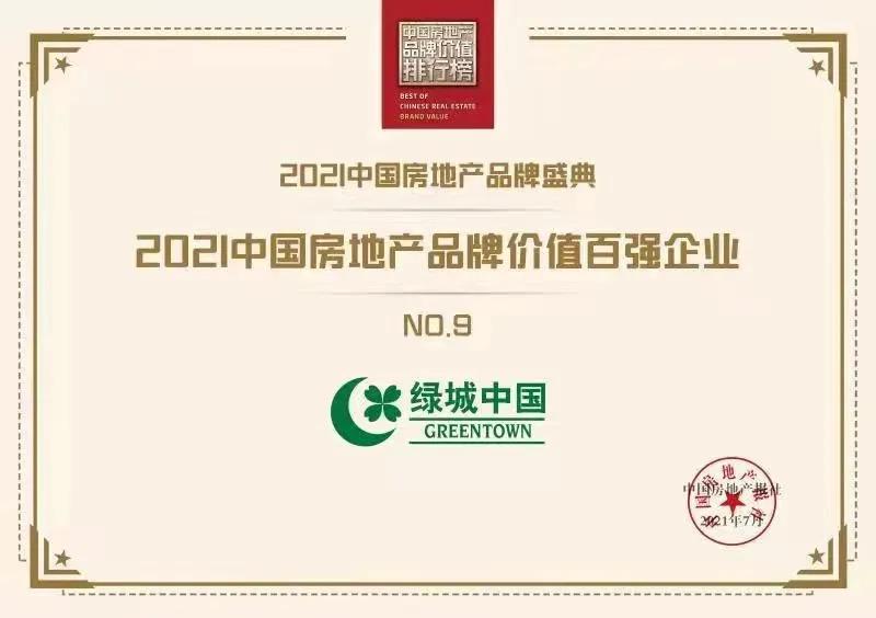 绿城2019年,2021年一季度绿城