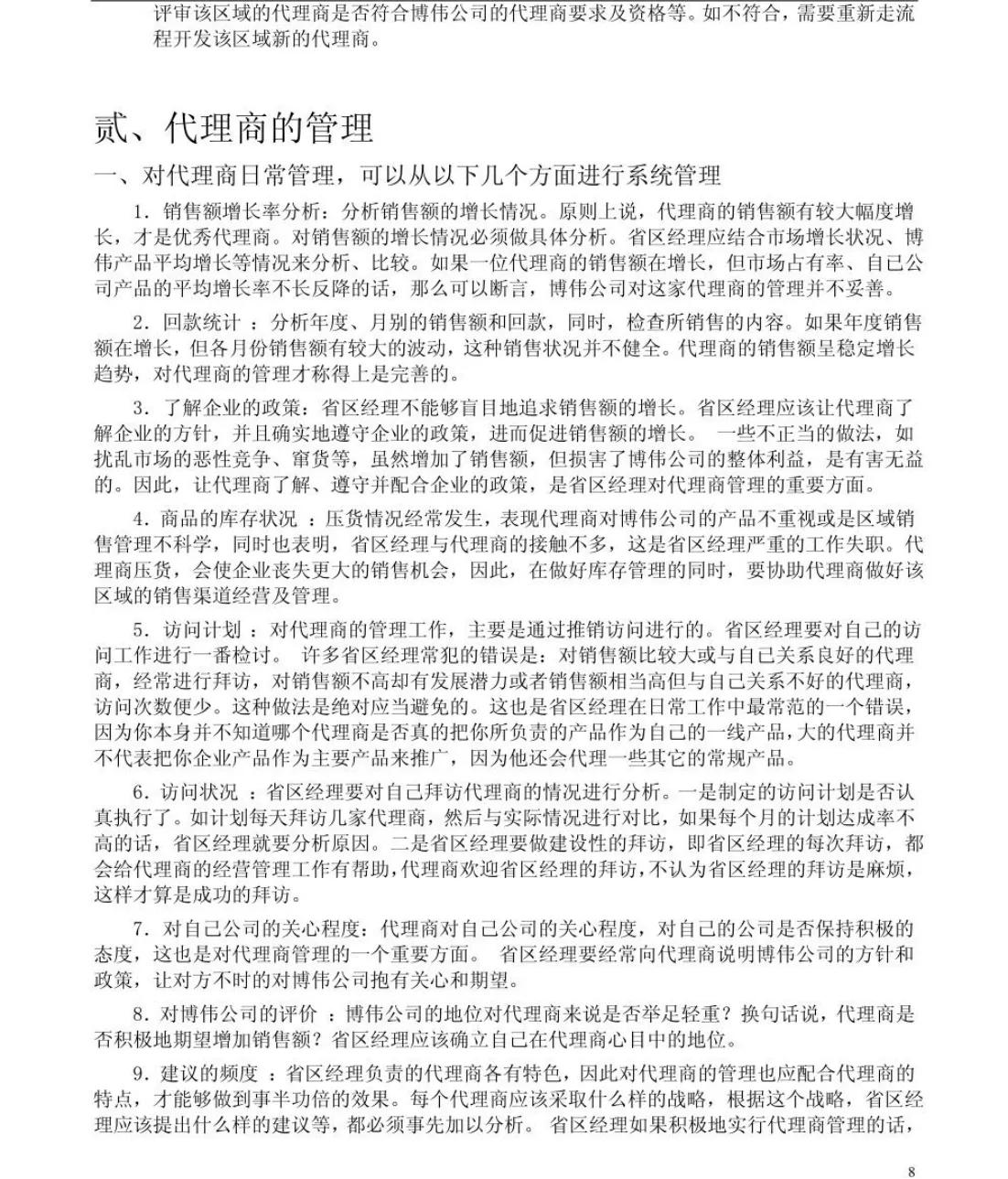 世界500强企业管理技巧,世界500强公司管理法则