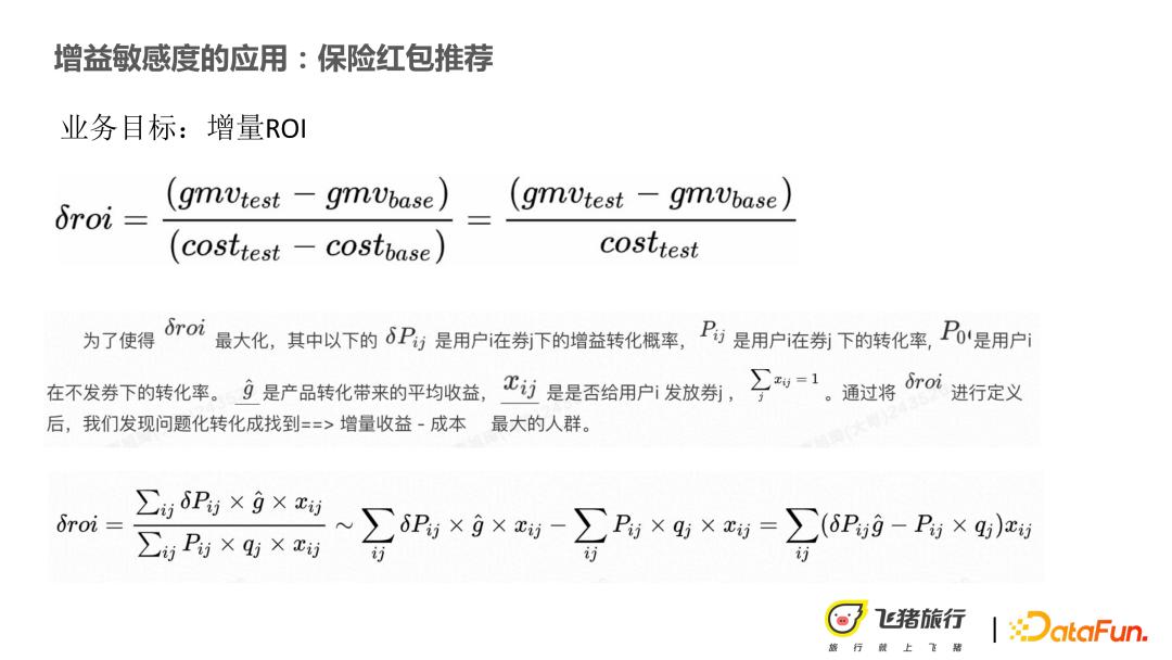 因果推荐技术在营销和可解释性上的应用