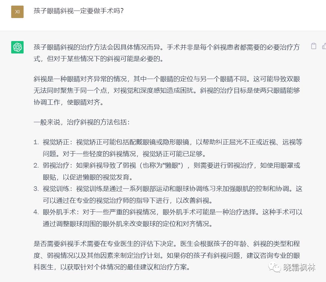 斜视一定要手术吗有保守治疗吗,斜视都需要做手术吗