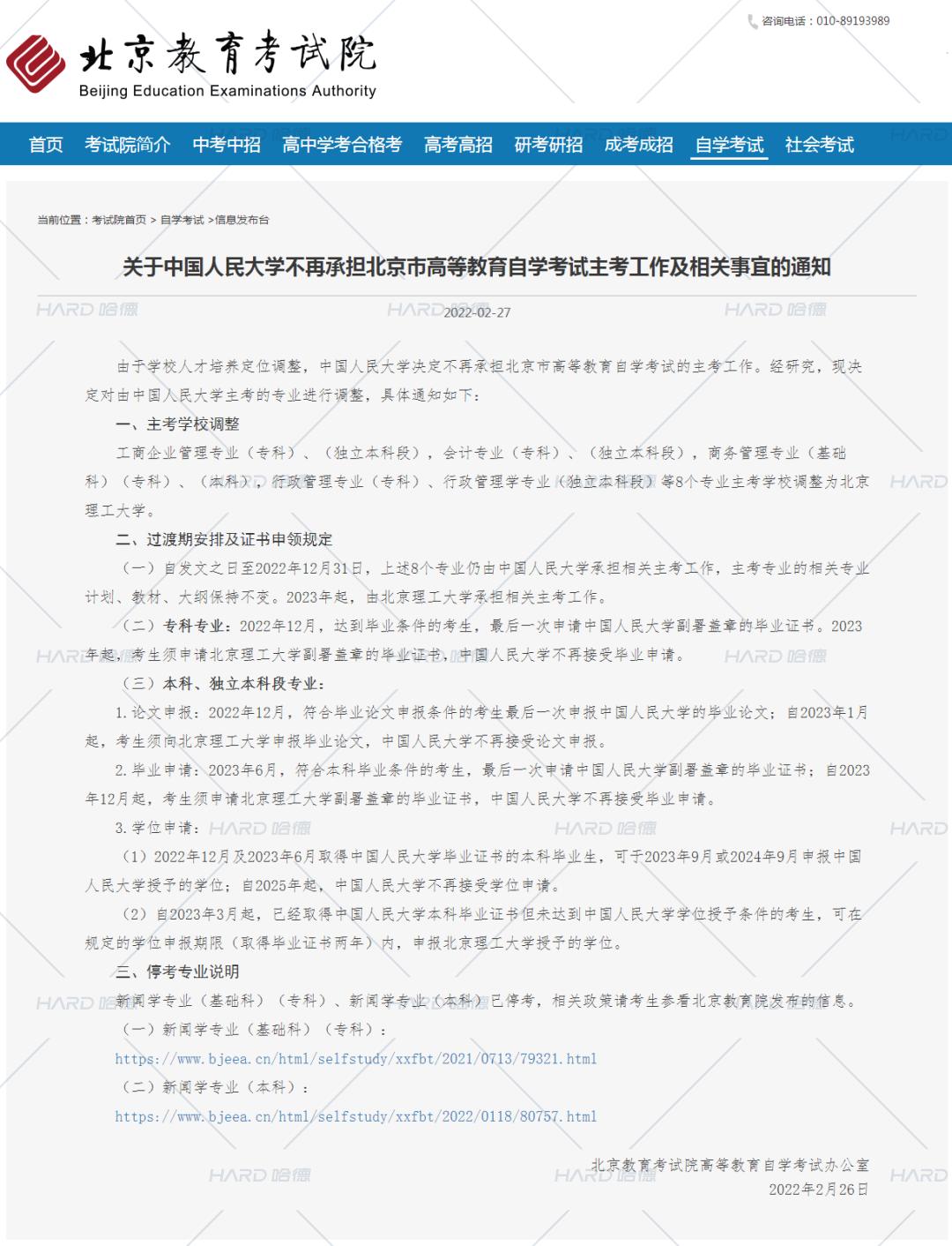 成人学历提升继续教育最新政策,多校停止专升本招生