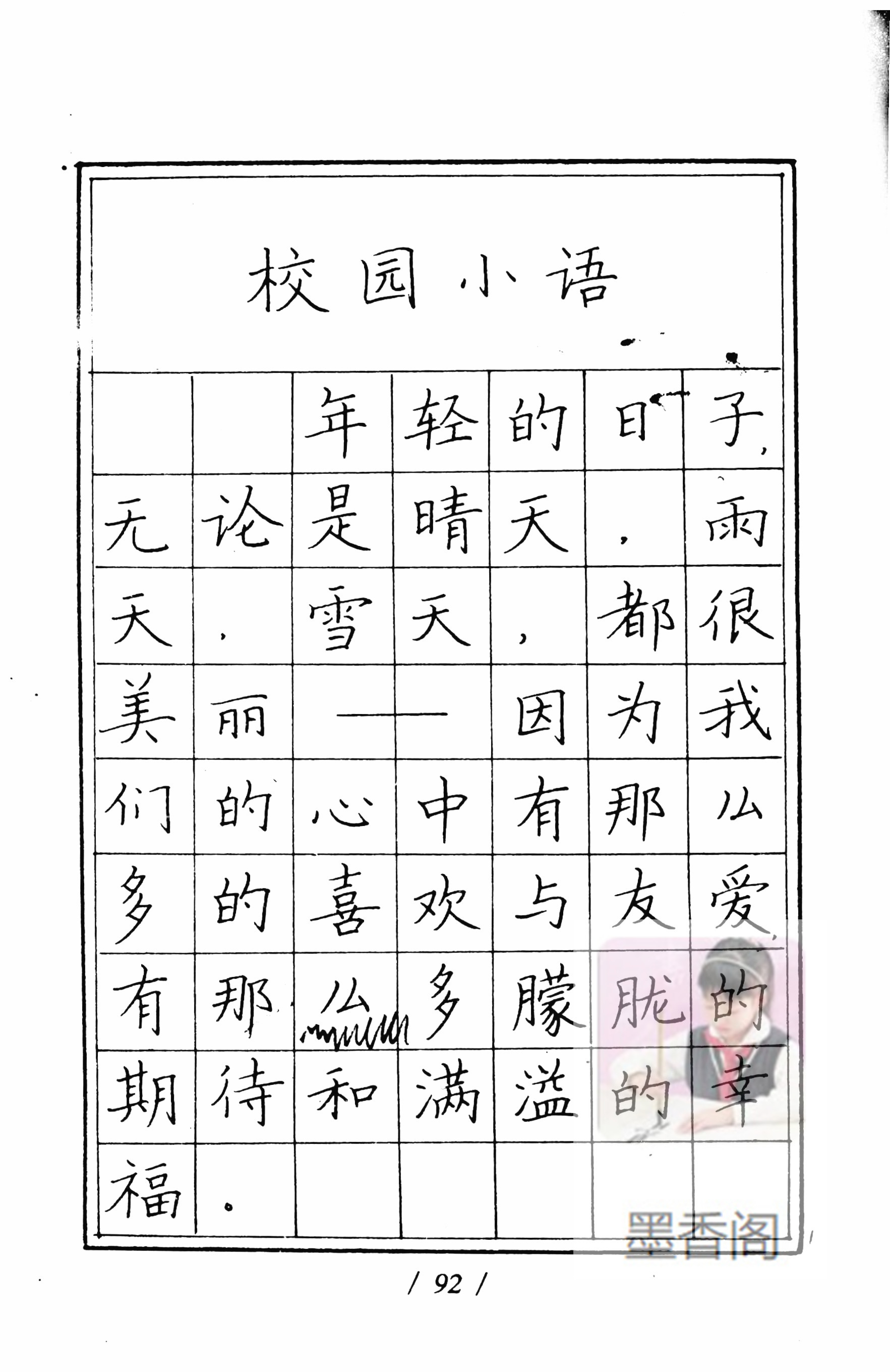 硬笔书法家张秀楷书作品,张秀硬笔书法心经