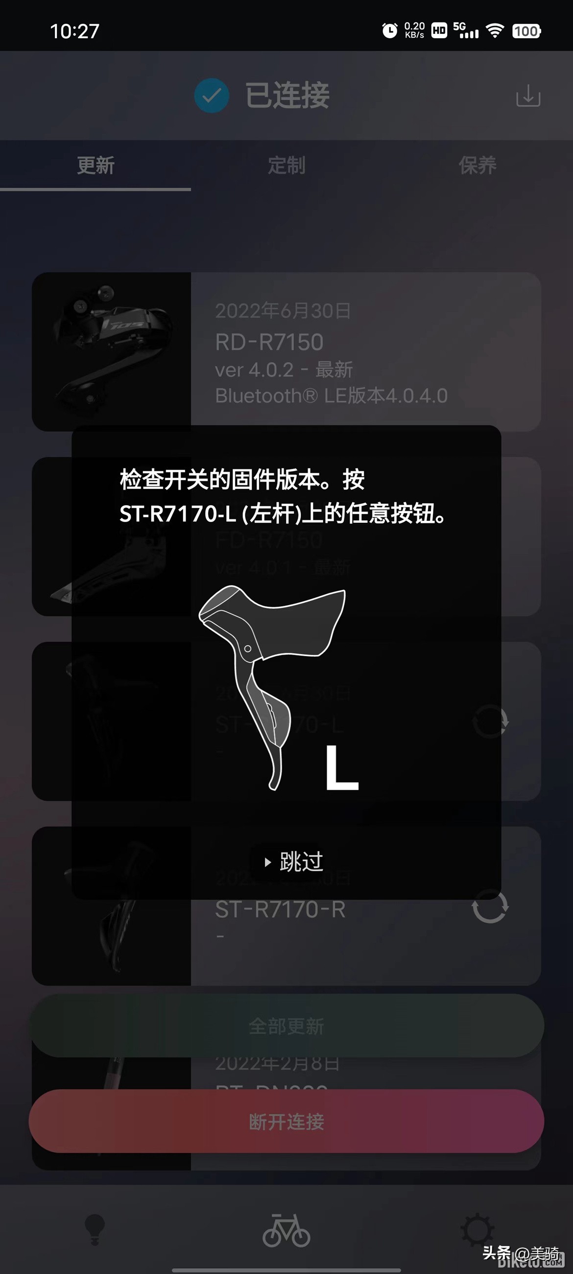 轻松设定变速ShimanoE-TubeApp使用指南