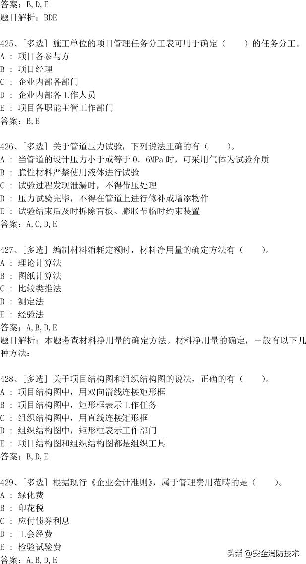 2023年一级建造师473道最新题题库精选