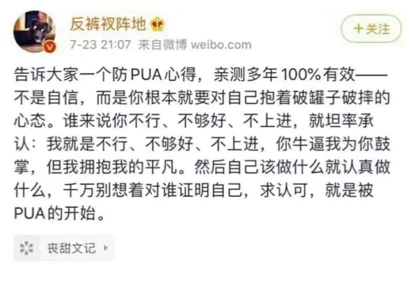 婚内pua如何自救,婚内pua