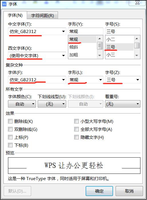 批量修改公文格式,公文快速排版套用格式