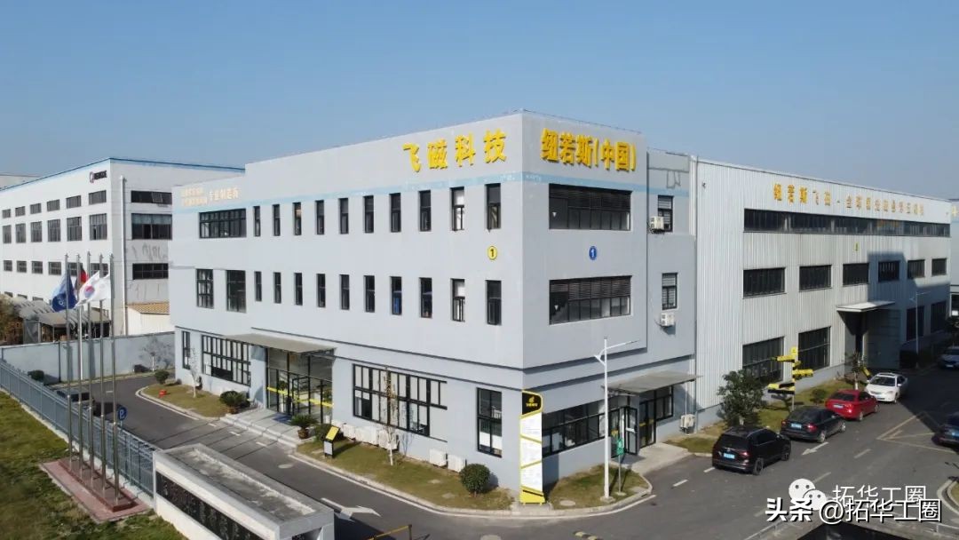 上海飞磁携手韩国纽若斯举办2023春季代理商培训大会