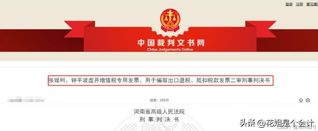 兼职会计被抓了3名财务被判刑,兼职财务被判刑