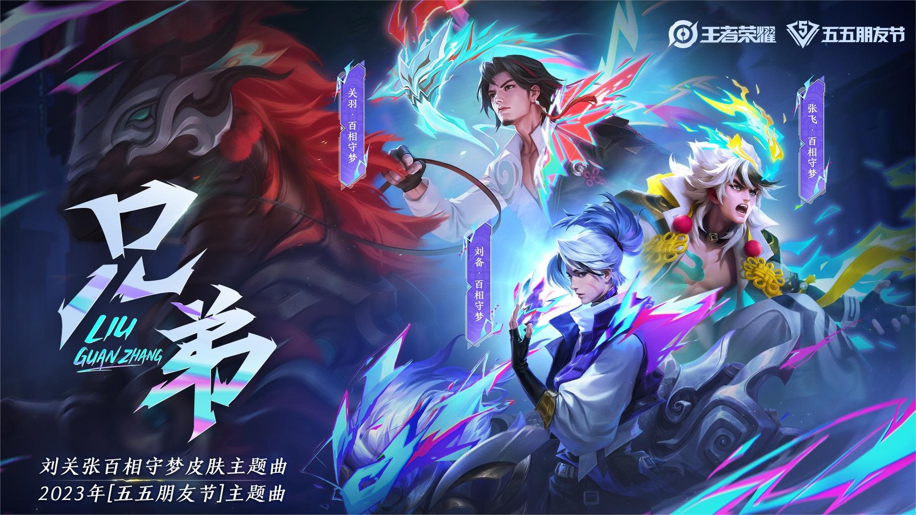 王者荣耀新春福利赢永久英雄皮肤,王者荣耀兄弟节限定