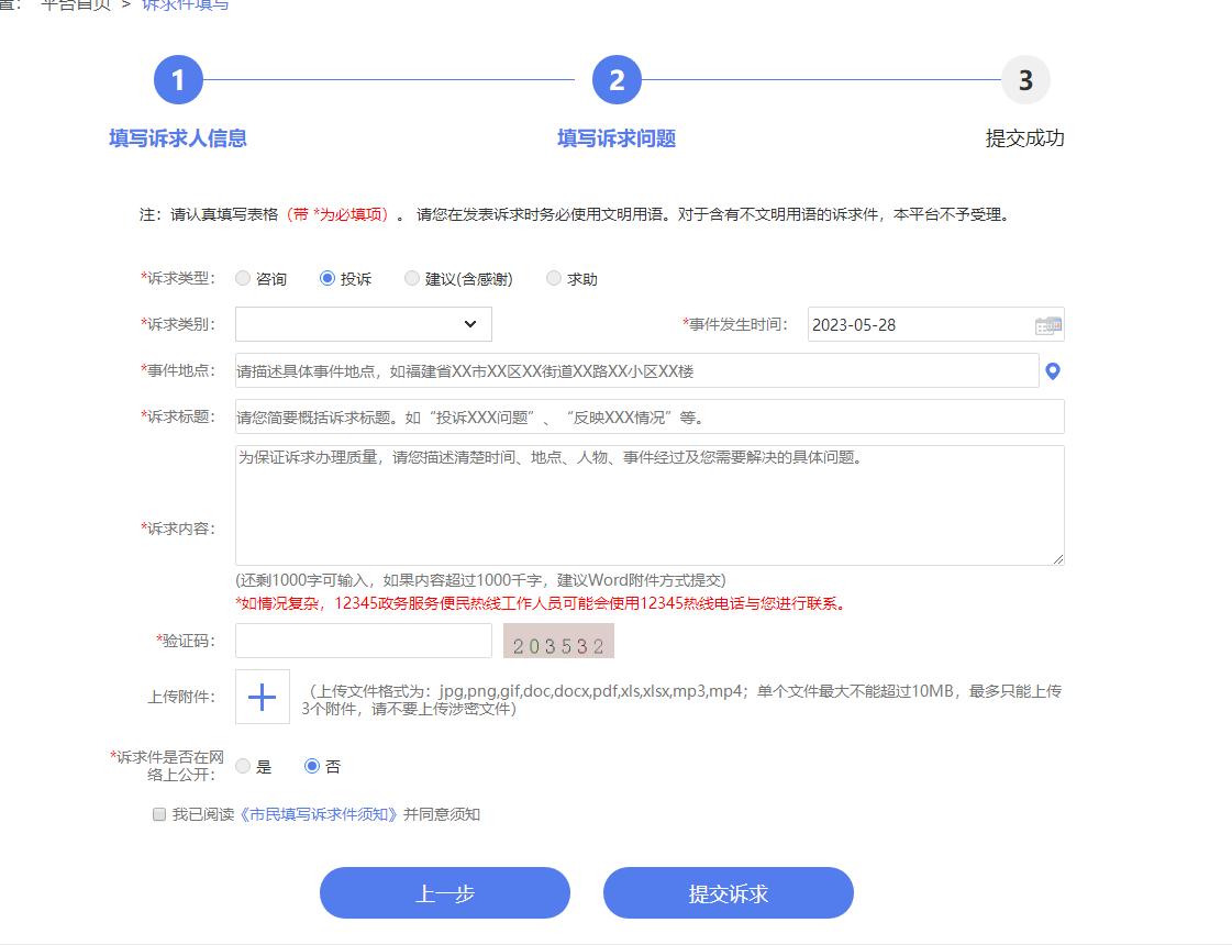 打12345反映问题多久能解决,12345提级办理